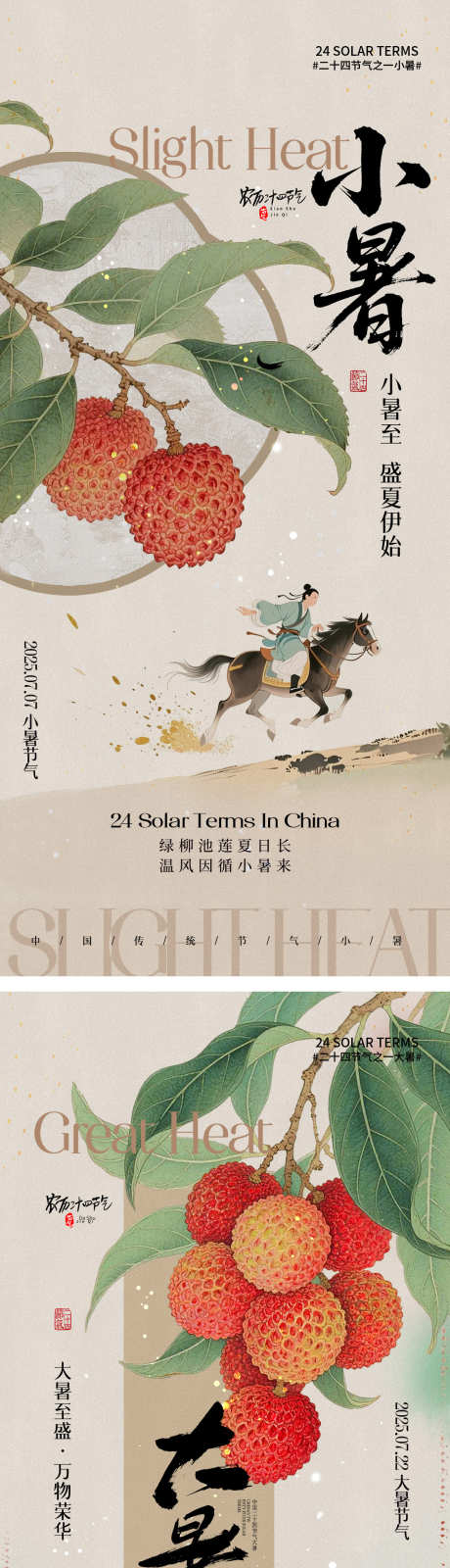 小暑节气海报_源文件下载_PSD格式_1125X4910像素-小暑海报,小暑节气海报,二十四节气海报-作品编号:2025062911328833-志设-zs9.com