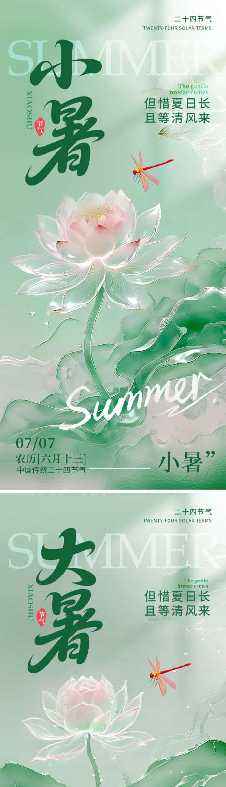 小暑大暑节气海报_源文件下载_PSD格式_1125X4880像素-西瓜,冰块,节气-作品编号:2025062911376884-志设-zs9.com