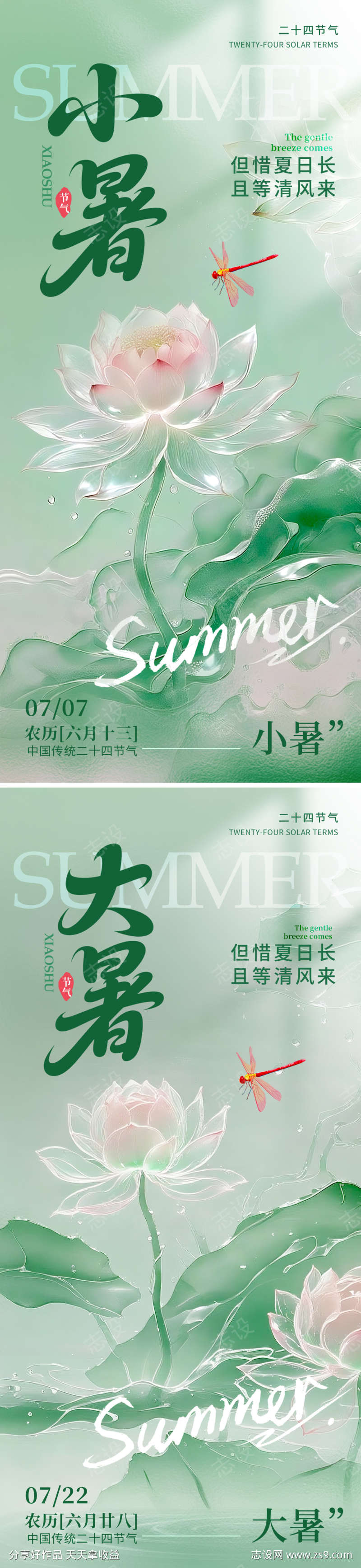小暑大暑节气海报