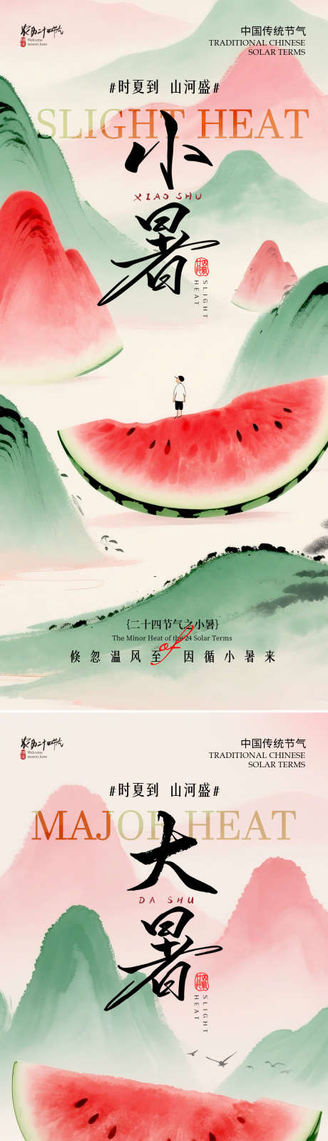 小暑节气海报_源文件下载_PSD格式_1125X4880像素-小暑节气,小暑海报,小暑节气海报-作品编号:2025062911336793-志设-zs9.com