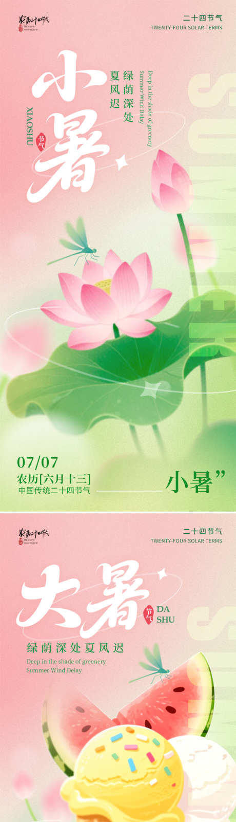 小暑节气海报_源文件下载_PSD格式_1125X4880像素-小暑海报,小暑节气海报,二十四节气海报-作品编号:2025062911365683-设计素材-www.shejisc.cn