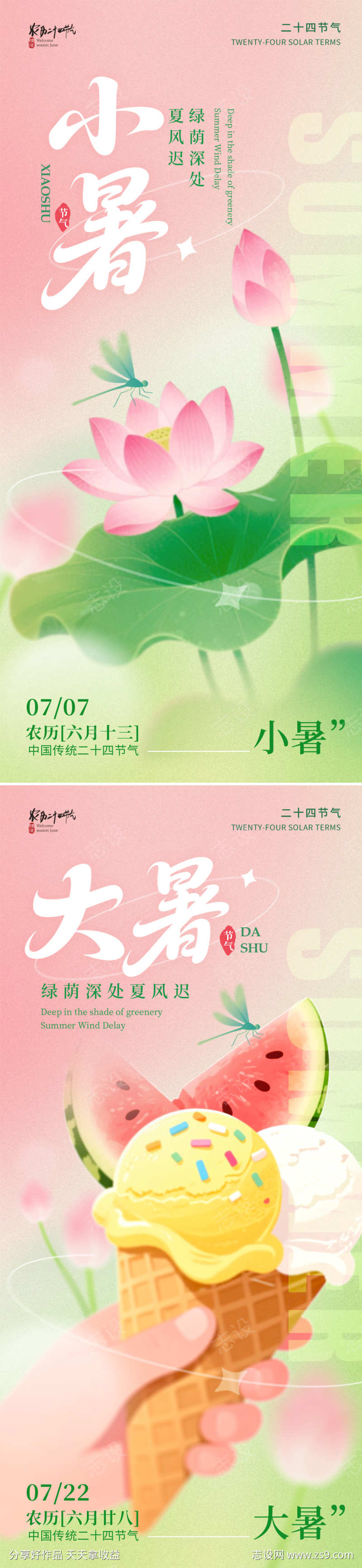 小暑节气海报