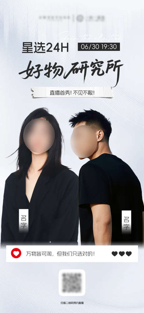 直播预告人物海报_源文件下载_PSD格式_1125X2436像素-高级,人物,预告-作品编号:2025062910445499-志设-zs9.com