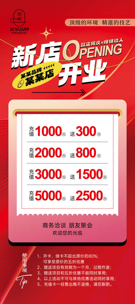 新店开业充值活动易拉宝海报_源文件下载_PSD格式_3150X7087像素-返现,活动,海报-作品编号:2025062911556210-志ˆ设,网