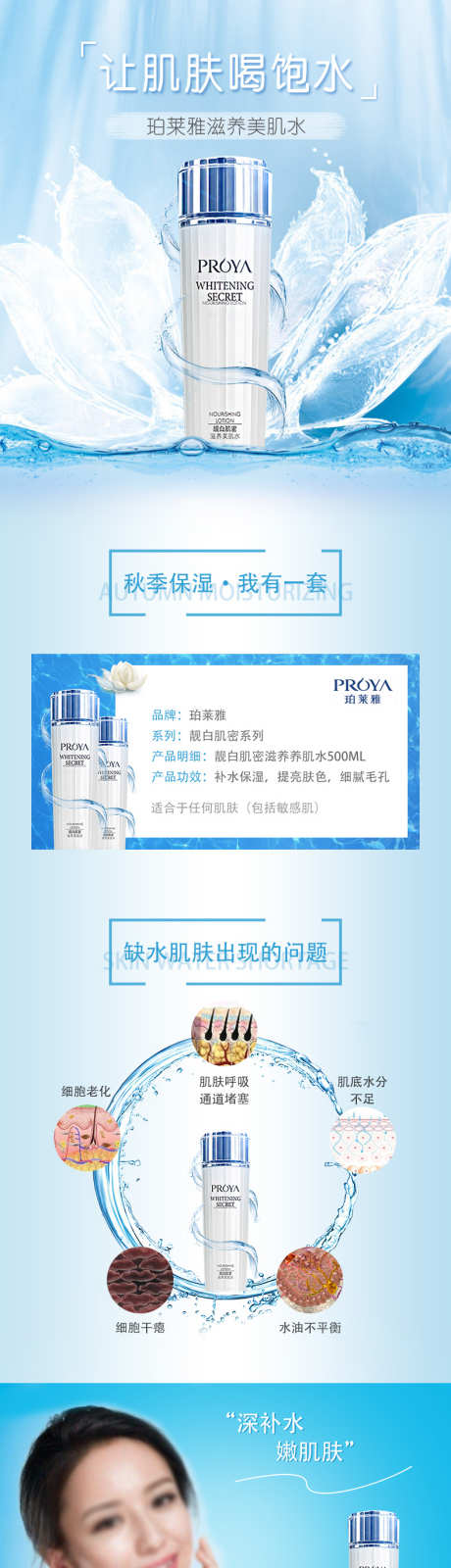 补水护肤品电商详情页_源文件下载_PSD格式_790X5364像素-美白,电商,护肤品-作品编号:2025062913035617-志ˆ设˒网