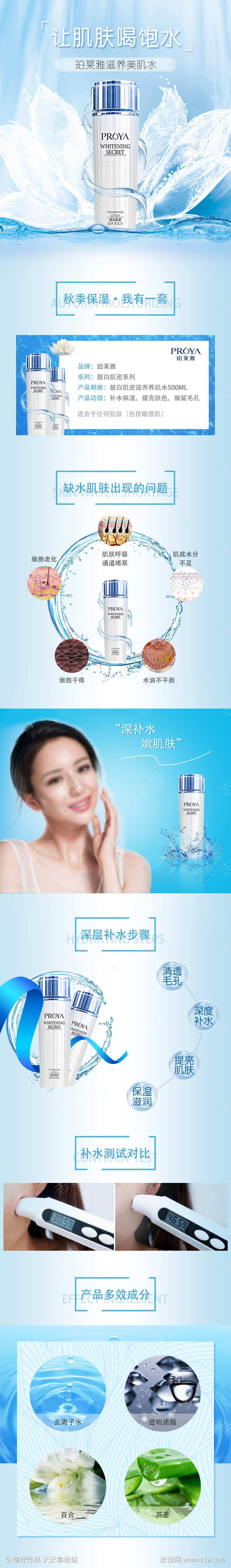 补水护肤品电商详情页