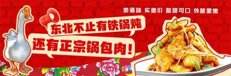 铁锅炖电商海报_源文件下载_PSD格式_900X300像素-铁锅炖,美食,餐饮-作品编号:2025062913084966-志˓设.网