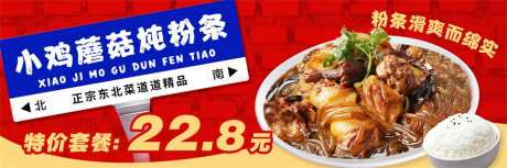 餐饮美食海报_源文件下载_PSD格式_900X300像素-小鸡炖蘑菇,美食,餐饮-作品编号:2025062913102412-志设-zs9.com