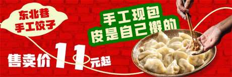 饺子电商海报_源文件下载_PSD格式_900X300像素-手工,饺子,美食-作品编号:2025062913186466-志设-zs9.com