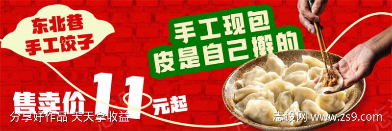 饺子电商海报