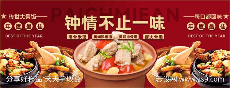 餐饮电商海报