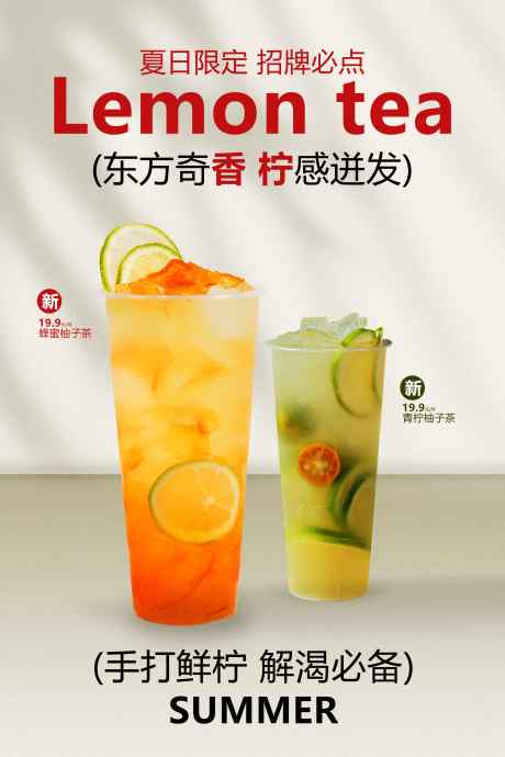 柠檬柚子茶饮品海报_源文件下载_PSD格式_3543X5315像素-活动,促销,冷饮-作品编号:2025062911431550-志ˆ设˰网