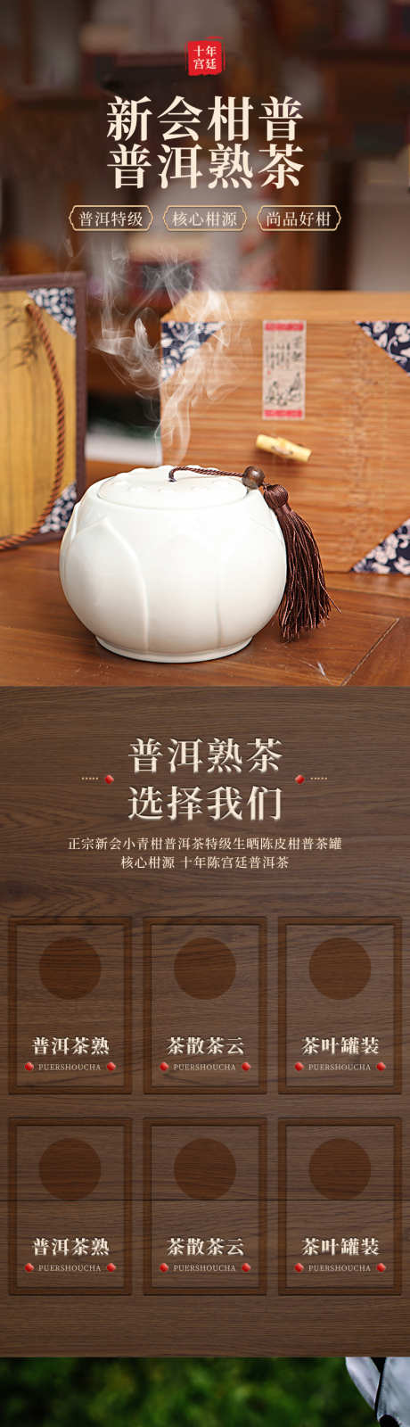 普洱茶电商国潮风详情页_源文件下载_PSD格式_790X13109像素-详情页,国潮风,电商-作品编号:2025062913126672-志′设ˉ网