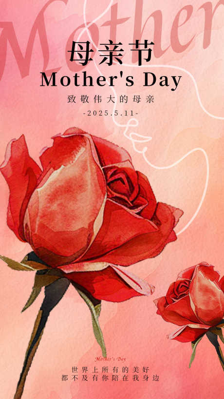 母亲节海报_源文件下载_PSD格式_1242X2208像素-海报,节日海报,母亲节-作品编号:2025062913168523-志设-zs9.com