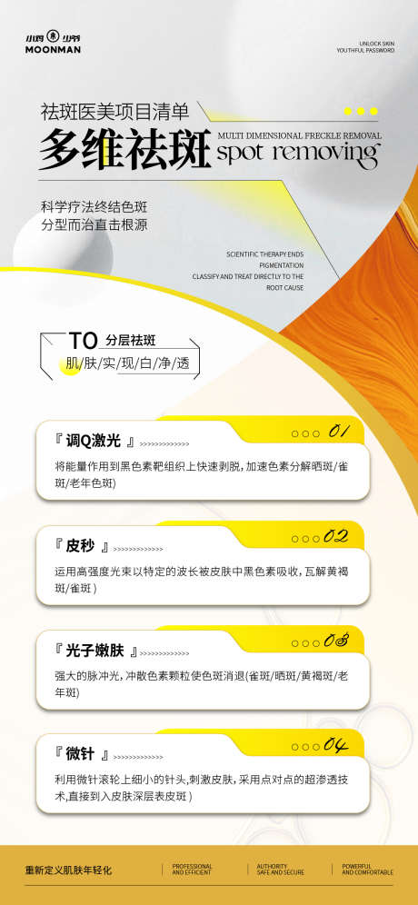 医美祛斑项目_源文件下载_AI格式_1125X2436像素-皮肤管理,祛斑,美肤-作品编号:2025062913235178-志设-zs9.com