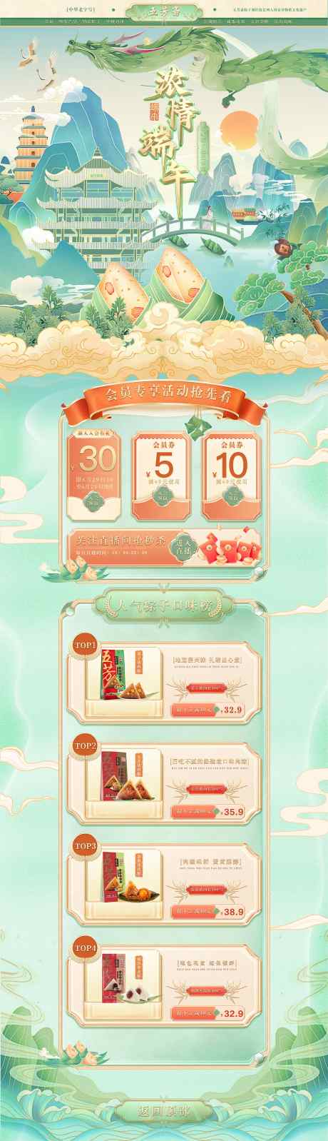 节日活动专题_源文件下载_PSD格式_1130X3925像素-介绍,产品,专题-作品编号:2025062913085119-志设-zs9.com