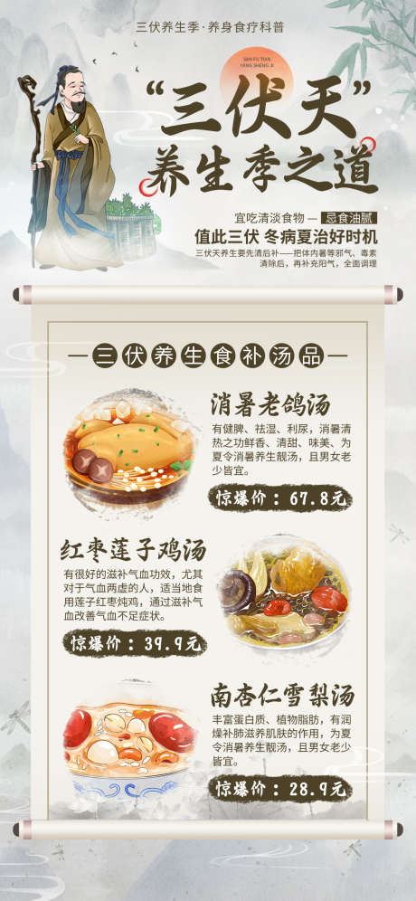 夏季三伏天养生美食海报_源文件下载_PSD格式_1125X2436像素-中国风,古风,养生-作品编号:2025062911454434-志设-zs9.com