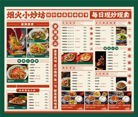 餐饮菜单设计_源文件下载_AI格式_1044X888像素-菜单,价格表,价目表-作品编号:2025062913465539-志设-zs9.com