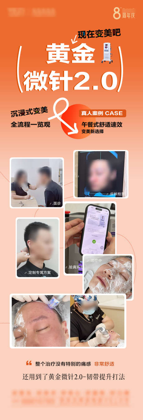 黄金微针案例海报_源文件下载_PSD格式_1080X3170像素-海报,案例,黄金微针-作品编号:2025062913524600-志ˈ̹设˒网