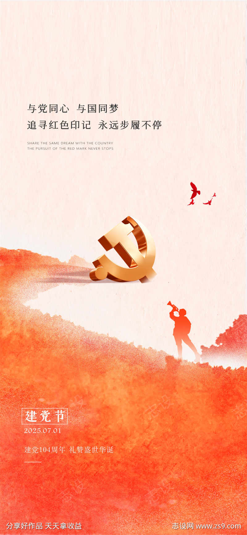 建党节海报