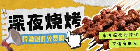 烧烤banner_源文件下载_PSD格式_960X350像素-烧烤,美食,餐饮-作品编号:2025062914071389-志ˇ设˘网