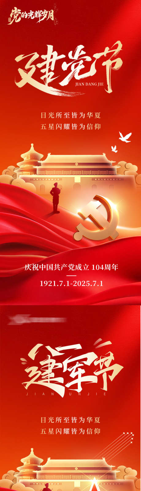 建党节建军节和平鸽五星红旗_源文件下载_PSD格式_1300X5614像素-和平鸽,党建,五星红旗-作品编号:2025063009307192-志设-zs9.com