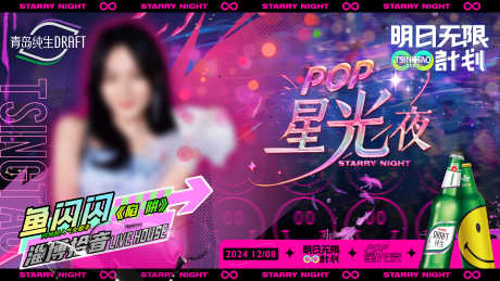 KPOP星光夜KV_源文件下载_PSD格式_6299X3543像素-韩流,KPOP,演出-作品编号:2025062913293236-志设-zs9.com