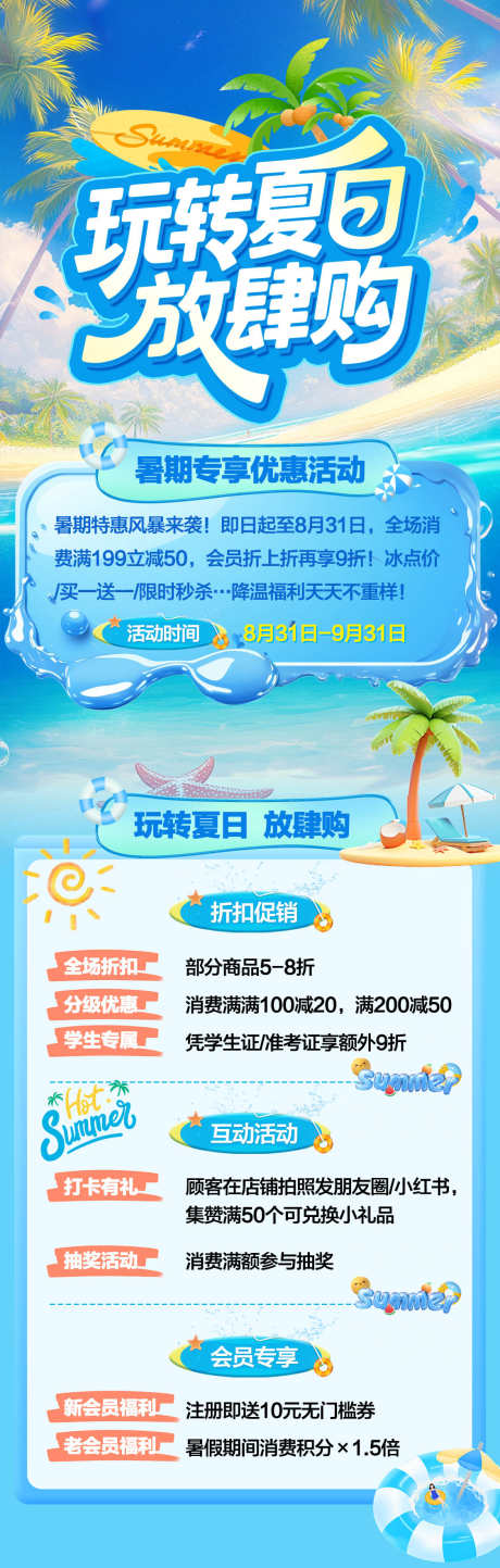 玩转夏日放肆购_源文件下载_PSD格式_1125X3529像素-蓝色,优惠券,福利-作品编号:2025062913375070-志设