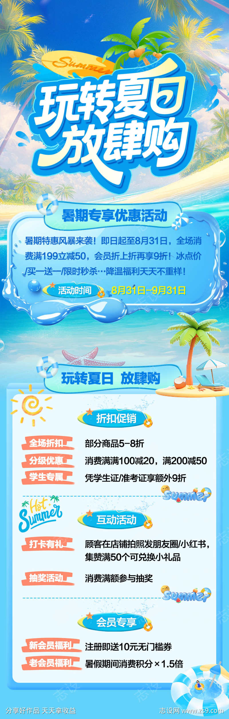 玩转夏日放肆购