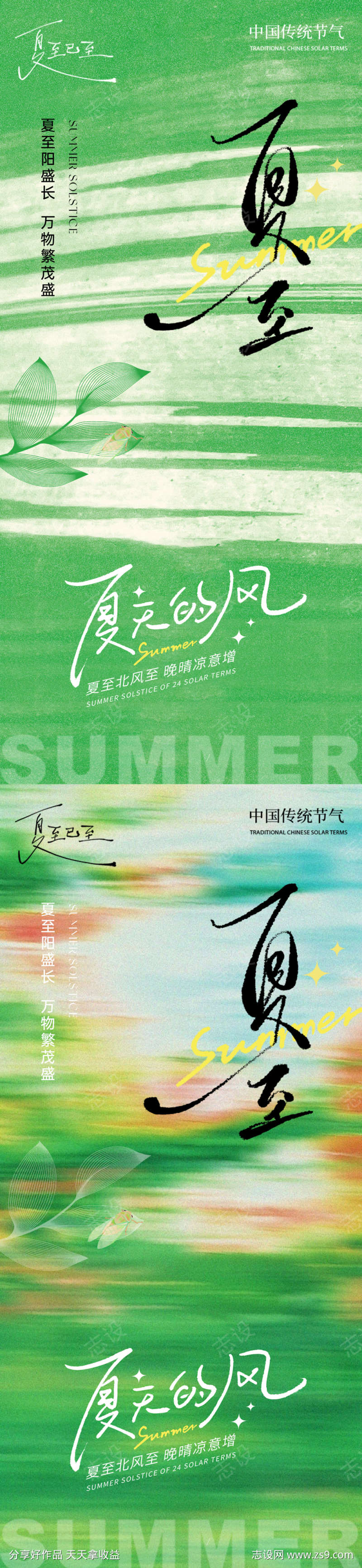 夏至手绘艺术蝉绿叶清新简约夏季