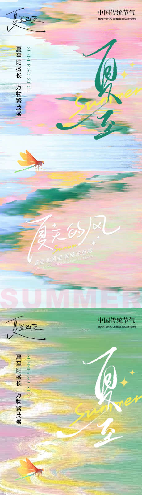 小暑大暑夏至蜻蜓艺术夏季清新蓝天_源文件下载_PSD格式_1000X4327像素-夏季,简约,清新-作品编号:2025070115003206-志设-zs9.com