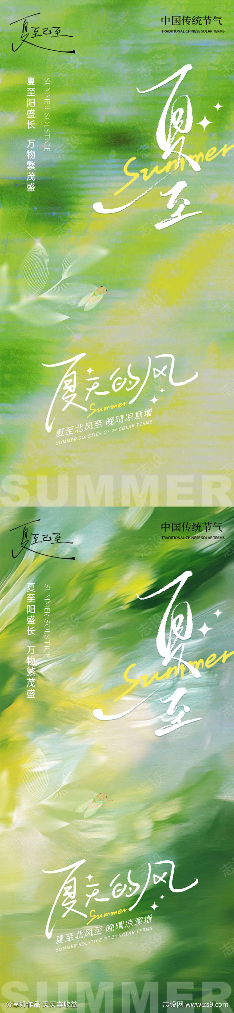 小暑大暑夏至手绘艺术蝉绿叶清新简约夏季