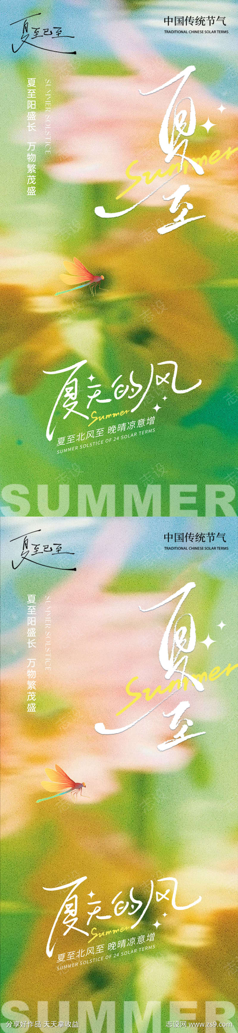 夏至手绘艺术蝉绿叶清新简约夏季