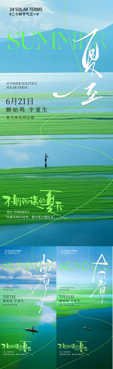 夏至小暑大暑大海湖泊草地蓝天白云_源文件下载_PSD格式_1500X4865像素-草地,山川,湖面-作品编号:2025062914254693-志设-zs9.com
