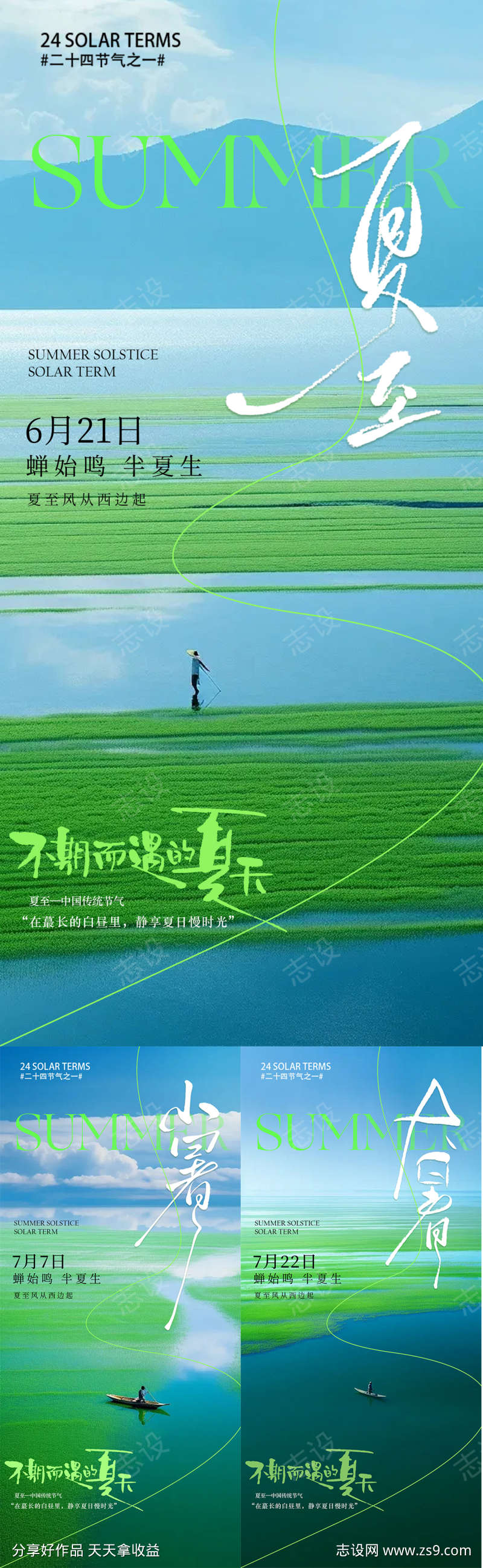 夏至小暑大暑大海湖泊草地蓝天白云