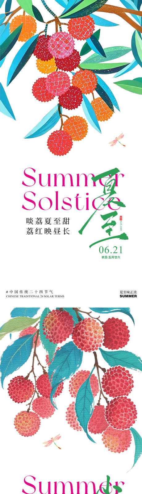 小暑大暑夏至荔枝插画扁平夏季清新蓝天_源文件下载_PSD格式_1500X6503像素-扁平,荔枝,系列-作品编号:2025062914121552-志设-zs9.com