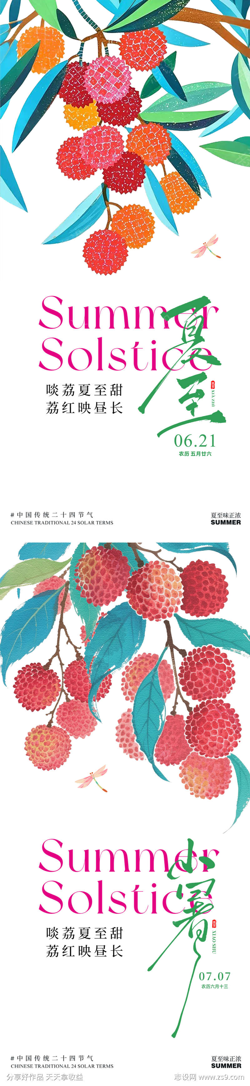 小暑大暑夏至荔枝插画扁平夏季清新蓝天