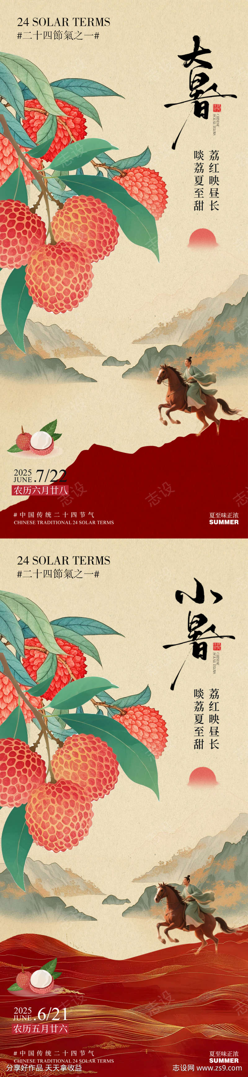 小暑大暑夏至荔枝插画古风夏季清新蓝天