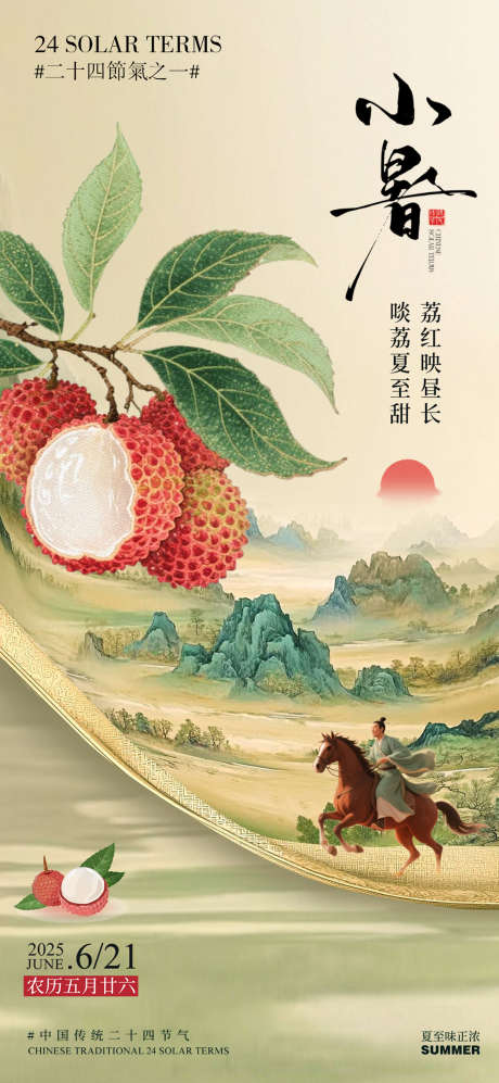 小暑荔枝插画古风夏季清新蓝天_源文件下载_PSD格式_2000X4333像素-插画,古风,系列-作品编号:2025062914185419-志设-zs9.com