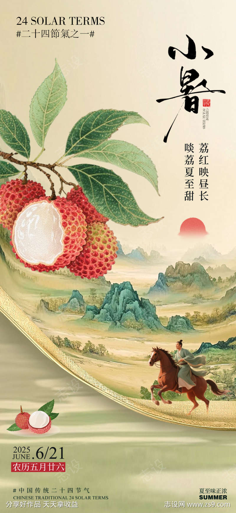 小暑荔枝插画古风夏季清新蓝天