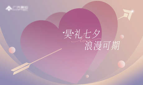 七夕主视觉_源文件下载_PSD格式_5669X3406像素-爱心,520,情人节-作品编号:2025072617264761-源文件库-ywjfx.cn