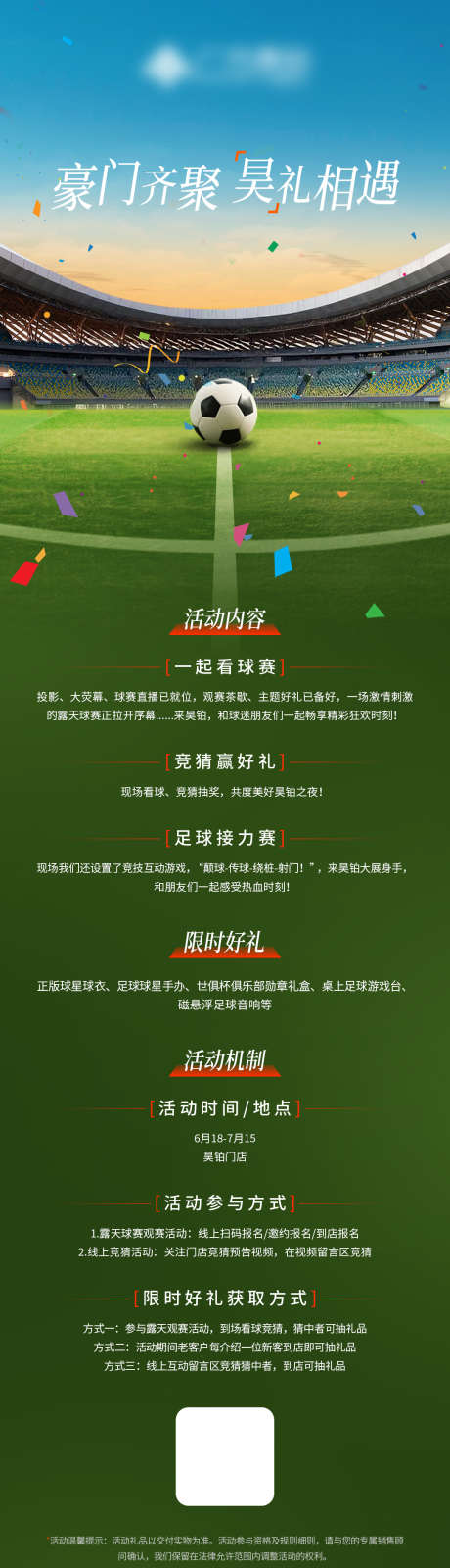 足球活动海报_源文件下载_PSD格式_1080X3922像素-流程,活动,足球-作品编号:2025072617115040-志设-zs9.com