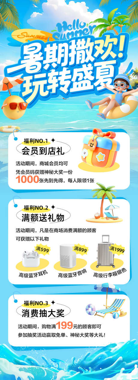 暑期福利活动海报_源文件下载_PSD格式_1000X2743像素-蓝色,优惠券,福利-作品编号:2025062914082647-志设-zs9.com