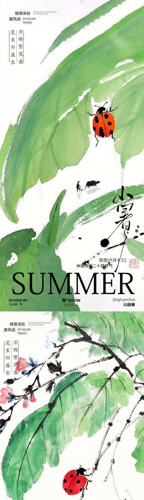 温馨插画夏至海报_源文件下载_PSD格式_1080X4680像素-水彩,田野,插画-作品编号:2025062914304204-志设-zs9.com