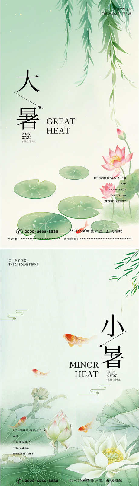 小暑大暑二十四传统节气海报_源文件下载_PSD格式_2160X7680像素-二十四节气,传统,节气-作品编号:2025062914296516-志设-zs9.com