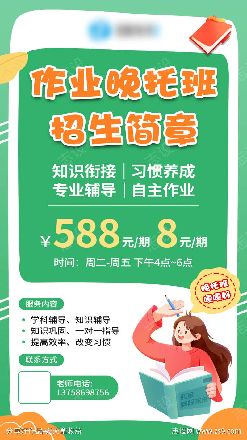 晚托班招生海报