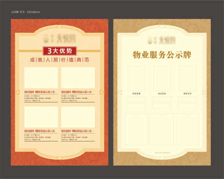 物业服务公示牌_源文件下载_CDR格式_2172X1731像素-公示牌,排版,样式-作品编号:2025062914401650-志设-zs9.com