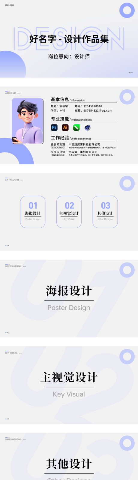 设计师简约作品集PPT_源文件下载_PSD格式_1920X1080像素-作品集,作品集模板,平面设计师作品集-作品编号:2025062914416938-志设-zs9.com