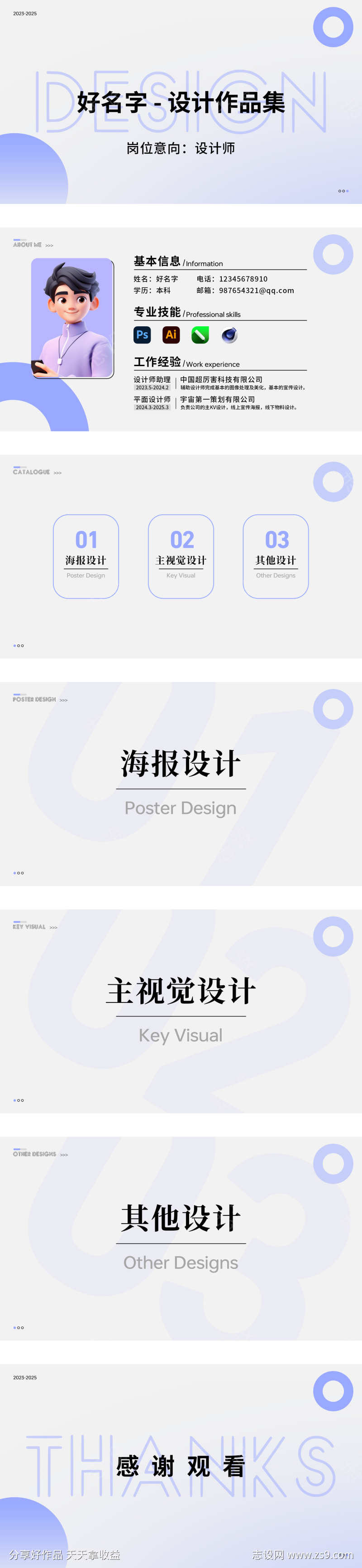 设计师简约作品集PPT