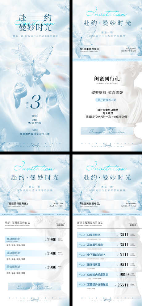 夏日美业活动海报_源文件下载_AI格式_1125X2436像素-蓝色,暑期活动,美业活动-作品编号:2025062914425427-志设-zs9.com